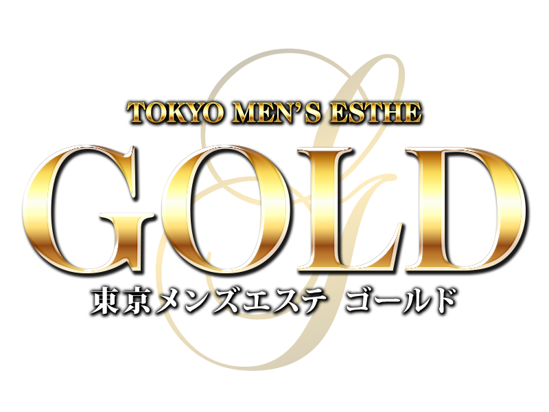 メンズエステ ゴールド